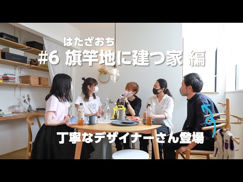 Tour por las habitaciones [Casa construida sobre el terreno del asta de la bandera]