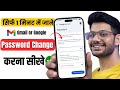 How To Change Gmail Password Gmail Ka Password Kaise Change Kare Gmail Account Password Change