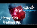 Tower Of God Season 2 Ending 2 Falling Up By Stray Kids