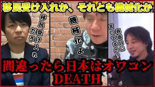 【宮崎哲弥】移民受け入れか、それとも機械化を目指すか。今日本はターニングポイントにいる。【質問ゼメナール切り抜き】#ひろゆき#質問ゼメナール切り抜き#成田悠輔#メガネ大学