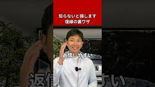 復縁しやすくなるLINE方法#復縁 #失恋 #恋愛相談 #冷却期間 #復縁する方法 #復縁占い #元彼  #元カノ