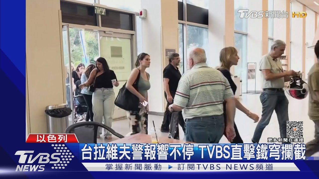 加薩火箭彈到!台拉維夫警報響不停 TVBS團隊直擊鐵穹攔截