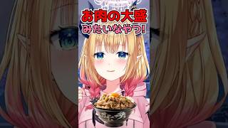 チーズ＋肉大盛スタミナ丼を爆速で完食するちょこ先www【癒月ちょこ/ホロライブ】