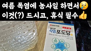 여름 폭염에 농사일 하면서