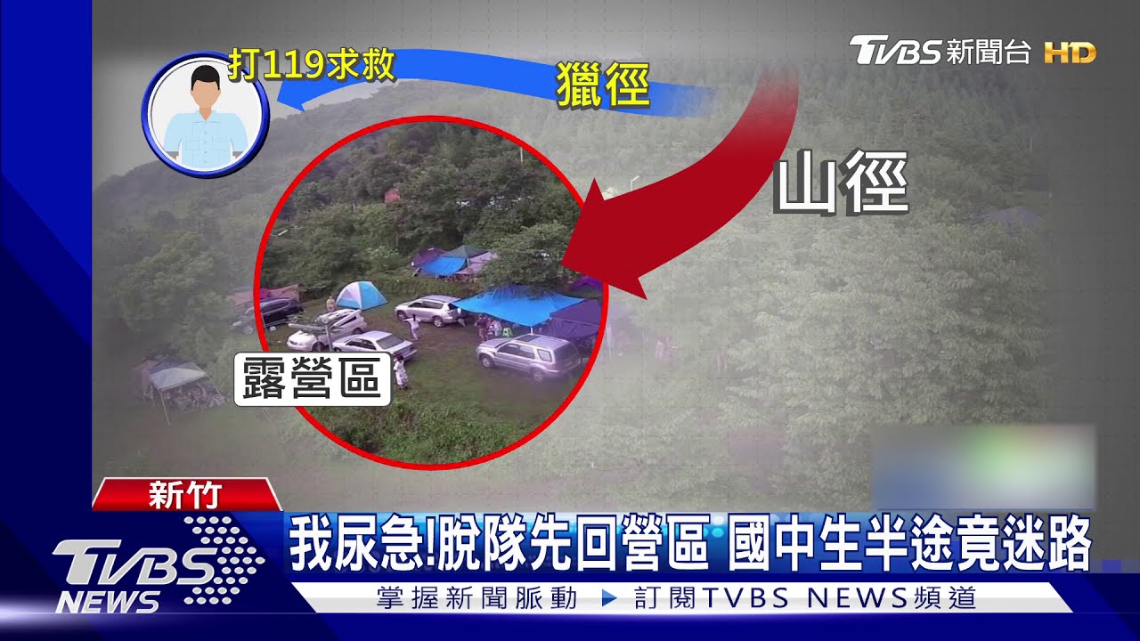 我尿急!脫隊先回營區 國中生半途竟迷路
