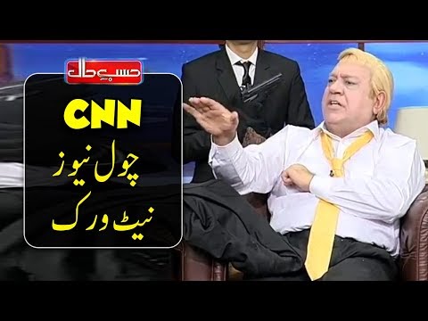 Donald Trump Ki CNN Reporter Say Larrai - Hasb e Haal - Dunya News