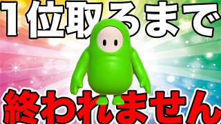 fall guysで1位取れるまで終われない生投稿