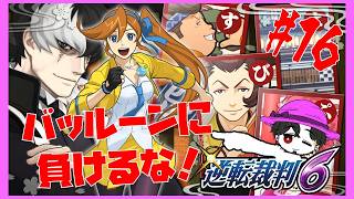 【実況】逆転裁判6  第4話 豹変真犯人と最終決戦だ！ #16【ネタバレ注意】