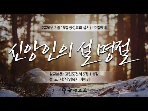 2026년 2월 15일 주일예배