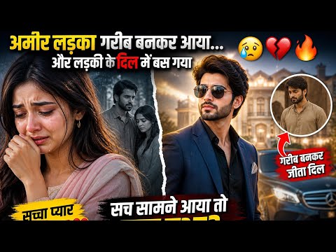 किरायेदार बना करोड़पति… लड़की को सच्चा प्यार हो गया ❤️🔥