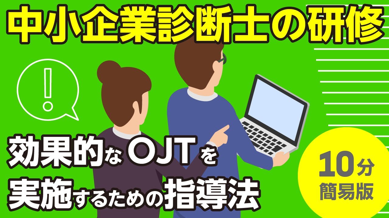 効果的なOJTを実施するための指導法