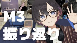秋M3お疲れさまでした【鷹森ツヅル】