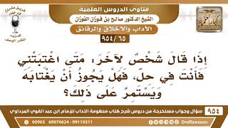 [65 -954] إذا قال شخصٌ لآخر: متى ما اغتبتني فأنت في حِل، فهل يجوز أن يغتابه ويستمر على ذلك؟ image