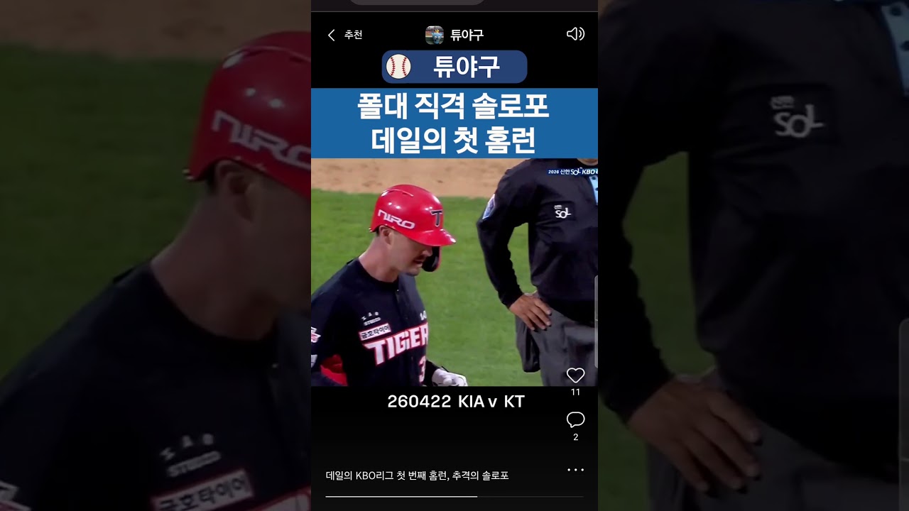#kbo #크보 #야구 #프로야구 #야구하이라이트 #기아타이거즈 #기아 #데일 #솔로포 #1호홈런