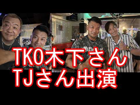 【TKO木下さん、TJさん出演】タイ・バンコク・ヤングプレイス夜の繁華街！TKO木下隆行さんのバー『ON AIR』Bangkok,Young place,Thailand