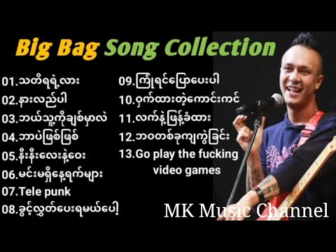 Big Bag (ဟန်ထူးလွင်)အကောင်းဆုံးသီချင်းများ