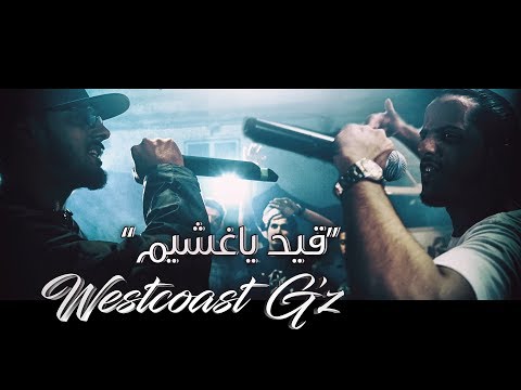 Klash Ft. L.K. | قيد ياغشيم - فصل الخطاب | Westcoast G'Z