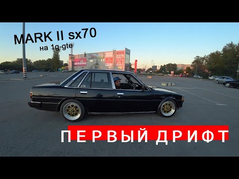 Долгожданный выезд турбовой пушки с ДВС ,TOYOTA SUPRA=1G-GTEU=210л/с!!! в 70 марчеле !!!!