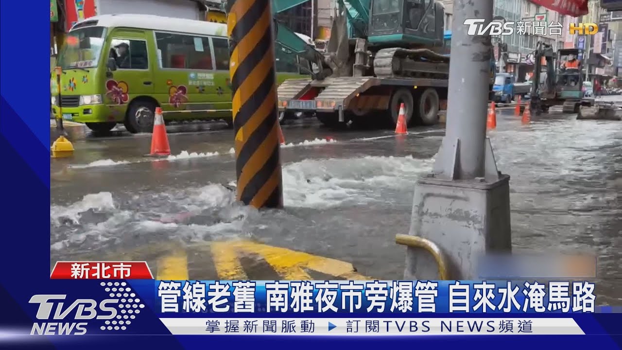 管線老舊!南雅夜市旁爆管 自來水淹馬路
