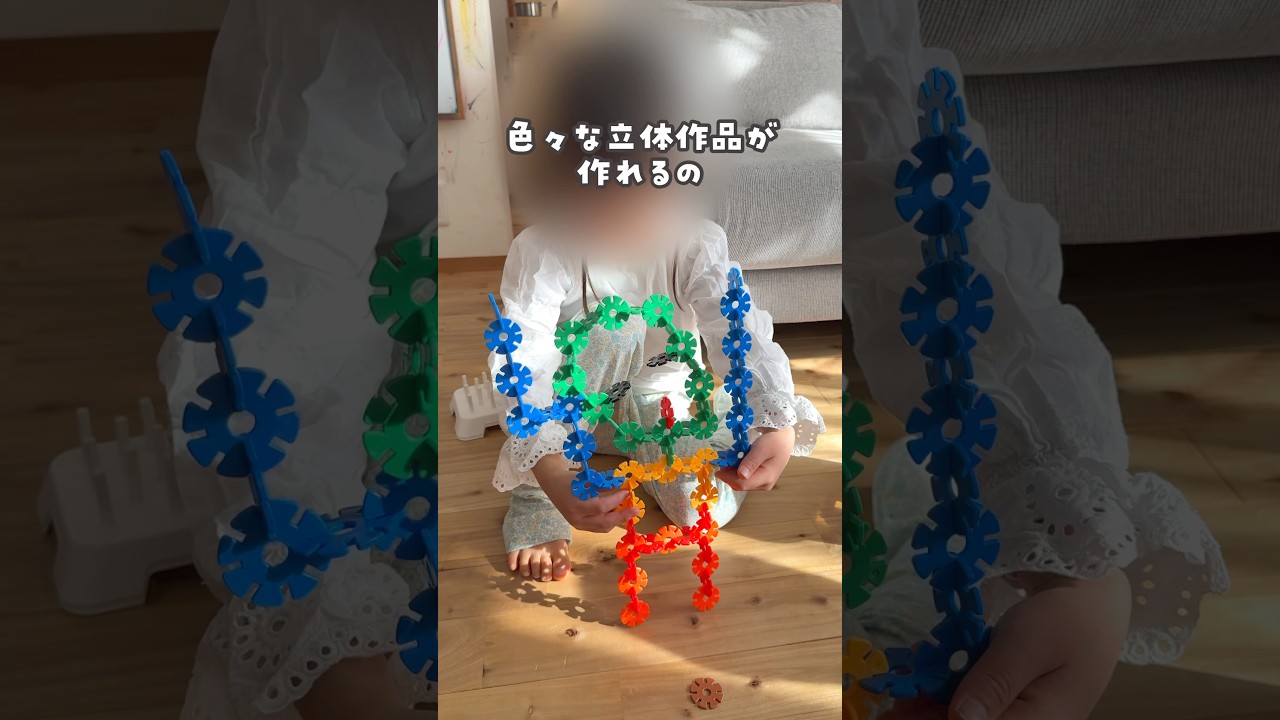 【長〜く遊べる🙌組み合わせブロック】　#おうち遊び #ジスター　#室内遊び  #おもちゃ