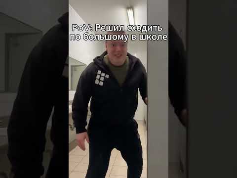 TWITCH: MELLSTROY Решил сходить по большому в школе