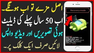 How To Recover All Delete Photos &amp; Videos In Just One click On Your Mobile