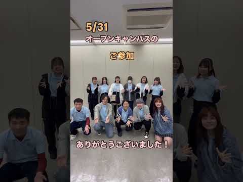 5/31 池袋キャンパスのオープンキャンパスにご参加いただきありがとうございました！🙋‍♀️