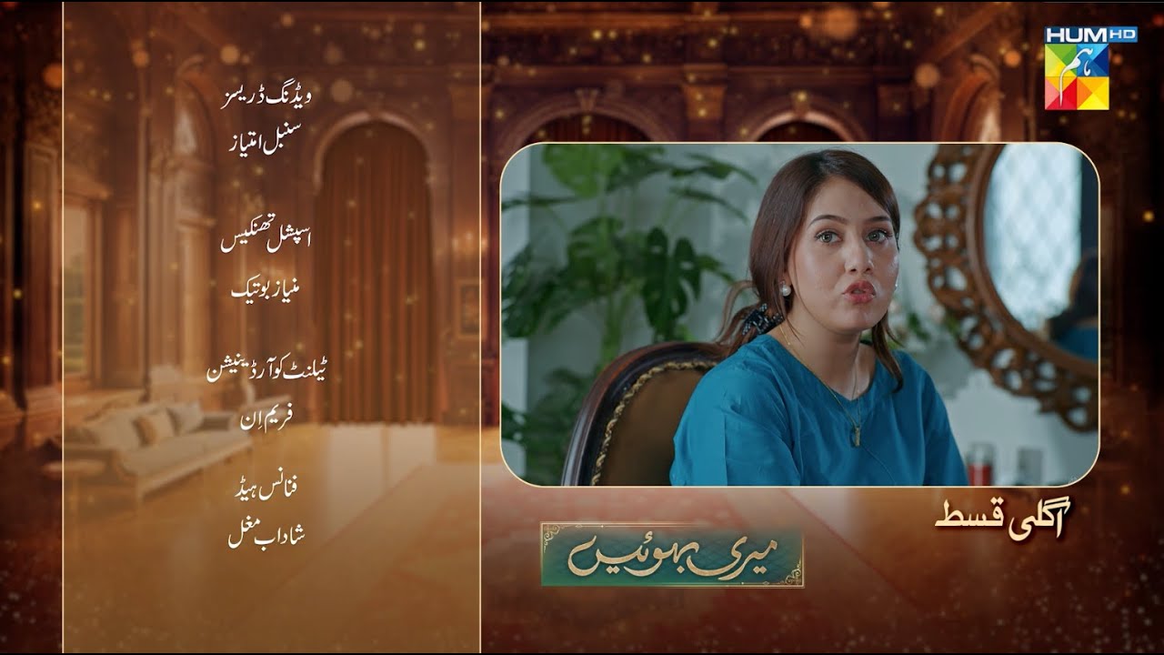 Meri Bahuain - Ep 15 Teaser - 02 Nov 2025 - [ Mehrunisa Iqbal, Kanwal Khan & Rahat Ghani ] HUM TV