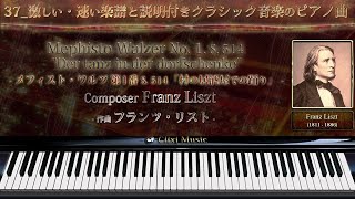 Download lagu リスト : メフィストワルツ第1番【37_激しい・速い楽譜と説明付きクラシックピアノ曲】 mp3 Download lagu リスト : メフィストワルツ第1番【37_激しい・速い楽譜と説明付きクラシックピアノ曲】 mp3
