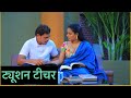 ट्यूशन टीचर Tuition Teacher Shyna Khatri Dilli Wale