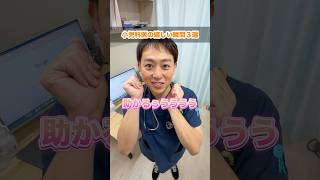 【小児科医の嬉しい瞬間３選】#小児科  #育児あるある #子育て #アクアキッズクリニック#shorts
