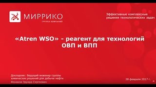 Поставка химических реагентов для интенсификации добычи нефти