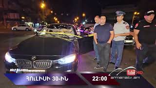 Սուր անկյուն 30.07.2023- Անոնս / Sur ankyun