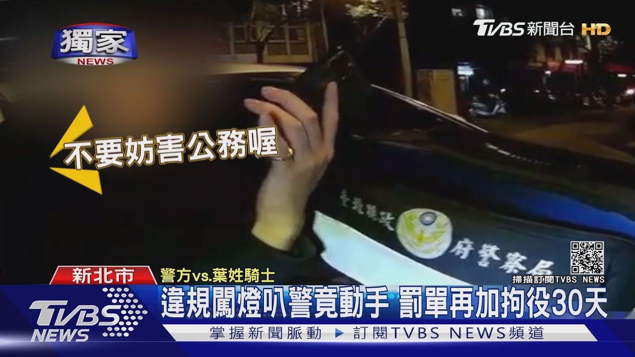 囂張!男闖燈猛按喇叭 被攔還嗆警判罰拘役30天