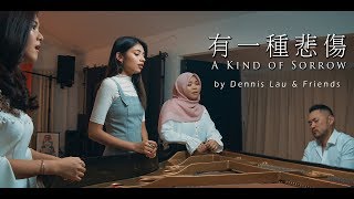 有一種悲傷  A Kind Of Sorrow by Dennis Lau X Jeryl Lee 李佩玲 X Fara Dolhadi X Lee Elaine 李怡霖 X Nama