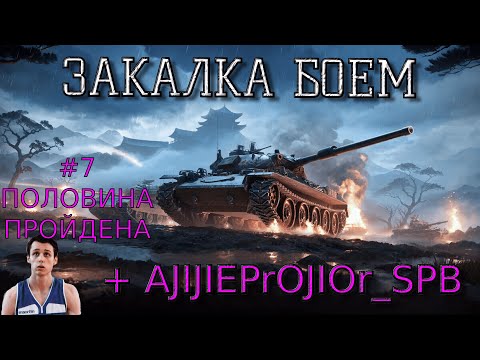 ЗАКАЛКА БОЕМ | РОТА RANCOR [K-KN] 18+|  ДЕНЬ 7