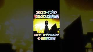 【加治屋】何でも治せて鍛える事が出来るホロライブの加治屋 カエラ #ホロぐら #ホロライブ #ホロぎり #shorts