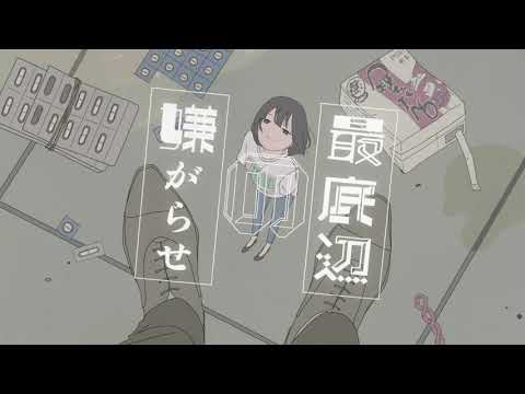 Saiteihen no Iyagarase