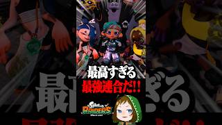 ノリがいいメカニックが最高すぎる件  #配信切り抜き #スプラトゥーンレイダース