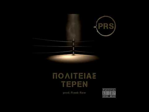 04. PRS - Πολιτείας Τερέν (συμμ. Frank Raw, WeS Jam)