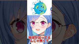 本気で天動説を唱える西園チグサ #shorts