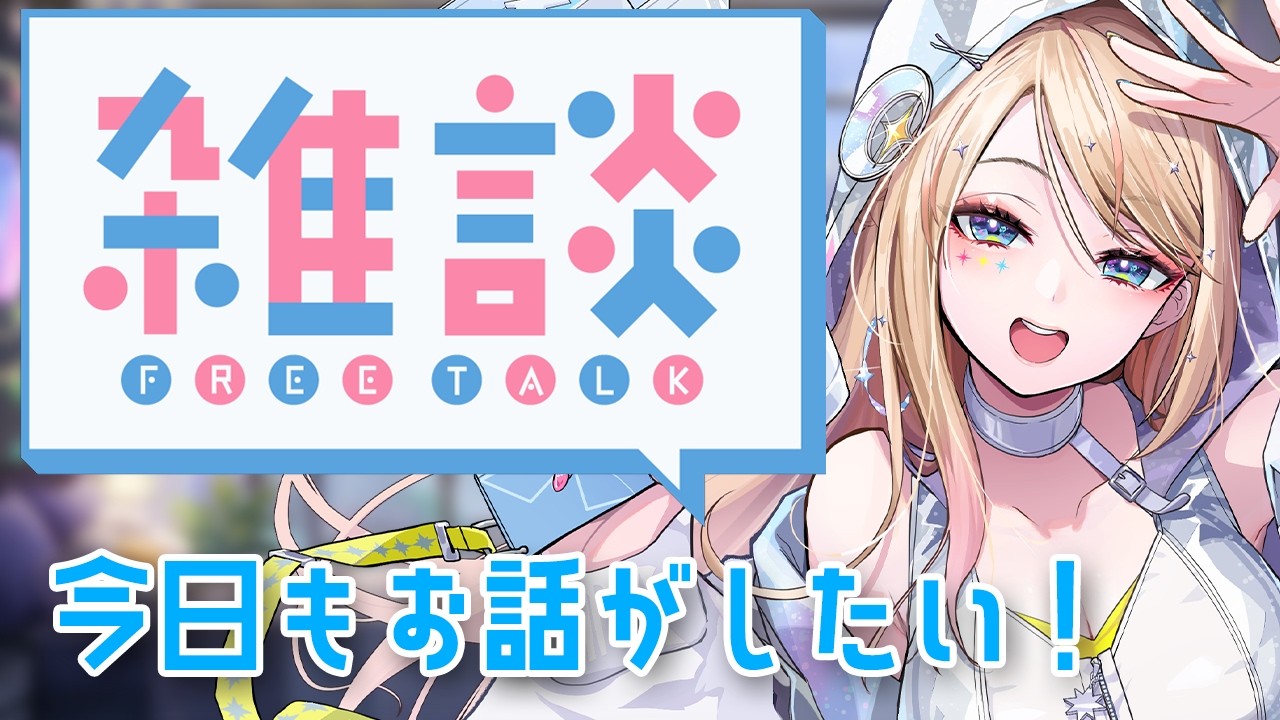 【雑談】カセガクの練習までに頭を起こす雑な話【月魅暁りりか/MEWLIVE】