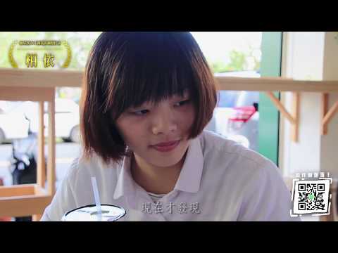 2017【麥味登手機微電影暨音樂影像故事大賽】預告片2《銅獎篇》