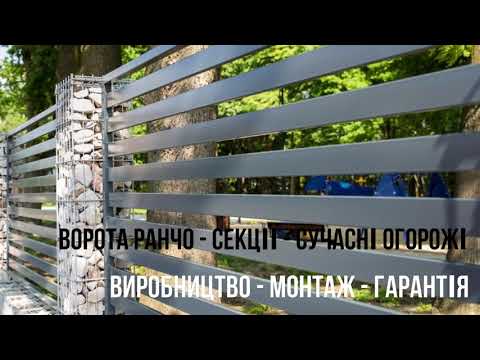 Паркани решітка - Ранчо - Виробництво - гарантія - Київ - brama-market.lviv.ua