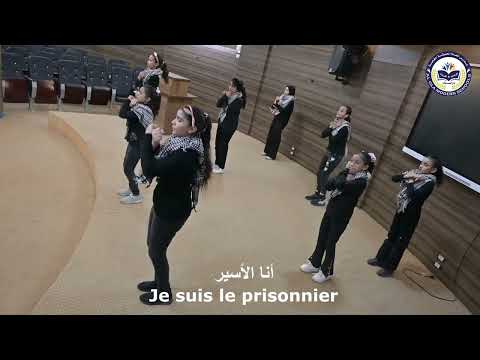 انا الأسير الفلسطيني مترجمة باللغة الفرنسية والعربية | Le prisonnier palestinien