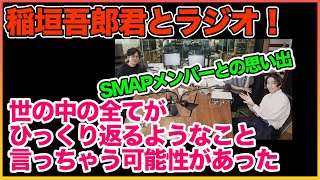 SMAPメンバーとの貴重な思い出語ります【SMAP】【Number_I】【岸優太】【TOBE】【三宅健】【平野紫耀】【神宮寺勇太】【北山宏光】【滝沢秀明】【IMP.】 〜切り抜き〜