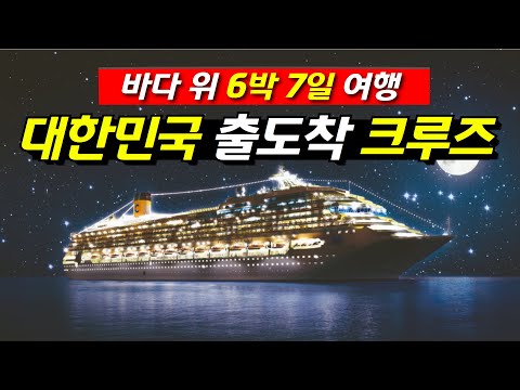 대한민국에서 출발하는 최강의 크루즈 여행, 코스타 세레나