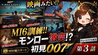 I6訓練開始！モンローと激突して足場崩壊の大ピンチ!【007 First Light】第3話