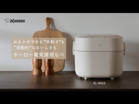 EL-NS23 ホーロー電気調理なべ クリーム 象印マホービン｜ZOJIRUSHI