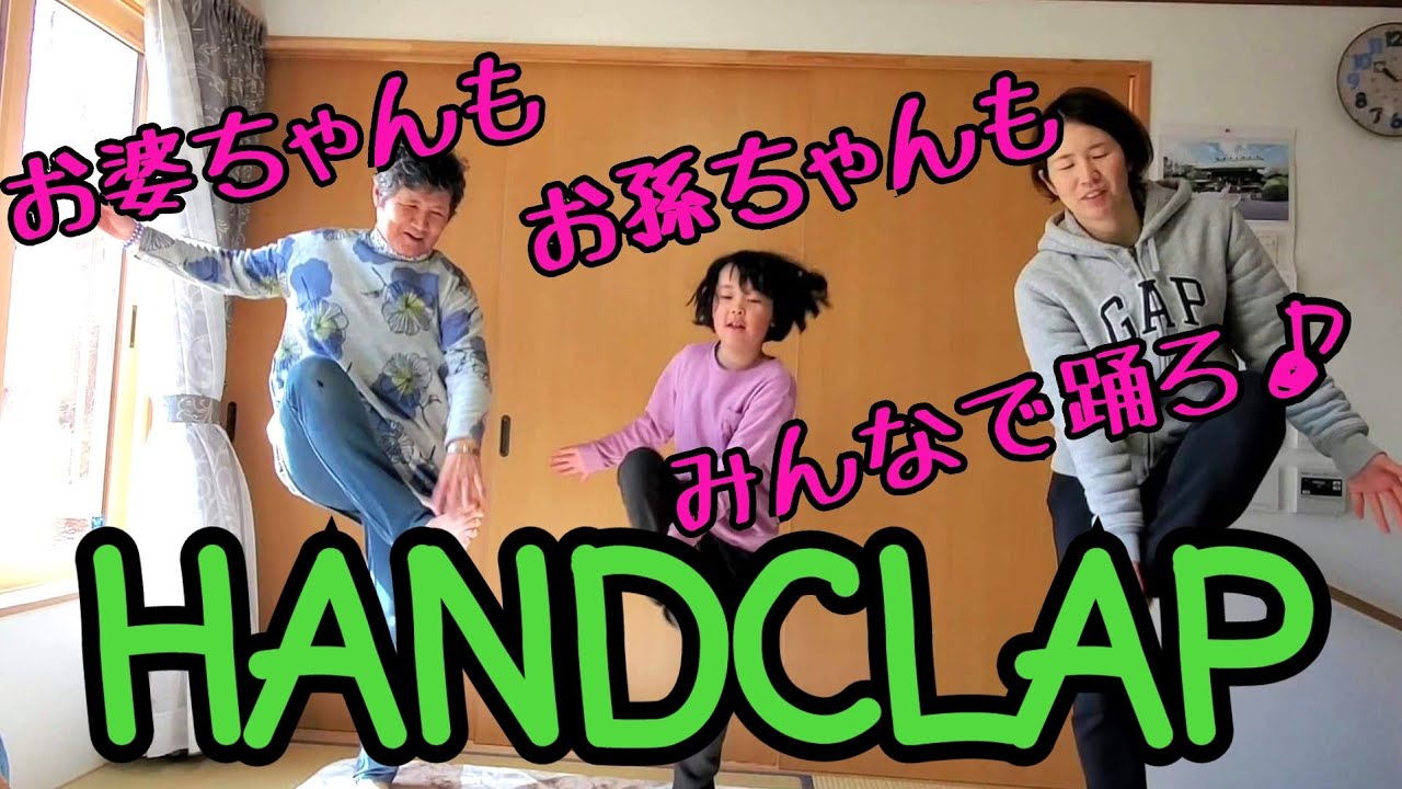 60代もHandclap!ゆなぞん家トレ🏠公開！母ぞんも激やせリミックス&家族でHandclap🎵